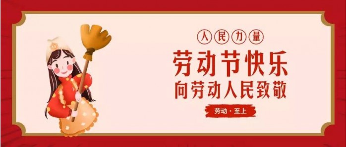 天津市滨海公证处2020年劳动节放假安排的通知